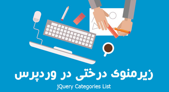 jquery-categories-list-screenshot-parswp