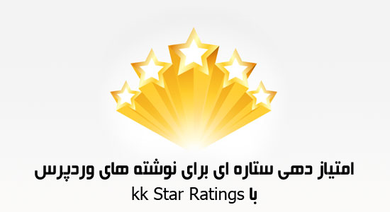 kk-star-ratings-plugin-parswp