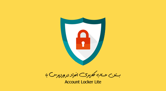account-locker-lite-parswp