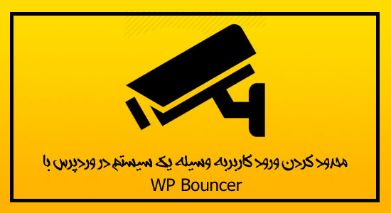 wp-bouncer-parswp