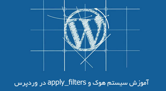 apply-filters-parswp