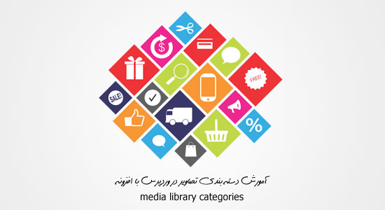 media-library-categories-parswp