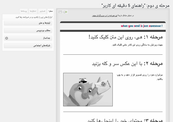 mailpoet-screenshot2-parswp