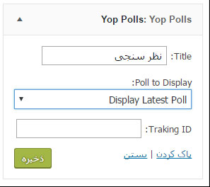 راه اندازی نظرسنجی در وردپرس با افزونه Yop Poll
