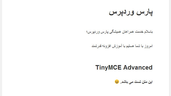 بهترین ویرایشگر متن وردپرس با TinyMCE Advanced