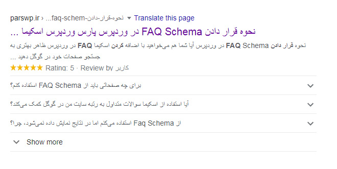 نحوه قرار دادن FAQ Schema در وردپرس